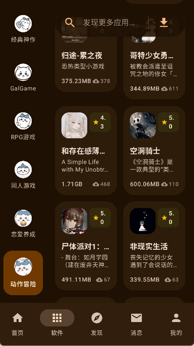 喵盒社区游戏分类页面，展示动作冒险等分类与游戏列表